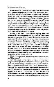 Sudraba gadsimts. Dzejoļi
